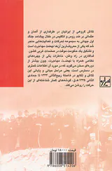 فداکاری در راه وطن_خاطراتی از سفر مهاجرت و نقش ژاندرمری در جنگ جهانی اول